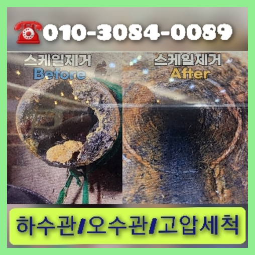 의정부시 누수탐지 하수구막힘 싱크대뚫음 오수관 고압세척   ★