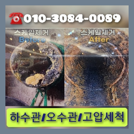 강동구오수관고압세척   ☆    하수구막힘 사건를 해결하기 위해 큰 고급