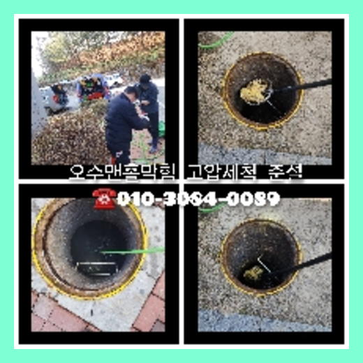 강북구변기막힘   ★    강북구 변기막힘 싱크대녹물 하수관내시경 세면대막힘 막힘증세가