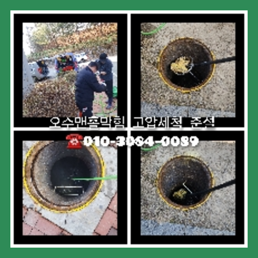 강남구오수관막힘   ♠    강남구 오수관막힘 욕실하수구클리너 씽크대배관청소 화장실변기수압 배수구가