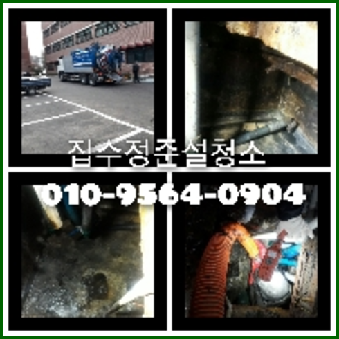 고양시 일산 변기뚫기   ◆    막힌씽크대뚫기 ,# 씽크대뚫는비용 ,# 씽크대뚫어주는곳 #