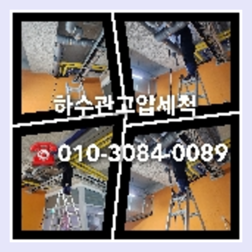 욕실하수구막힘   ♠    불편함이 스트레스로 다가오게 됩니다. 하수구막힘은 이물질이