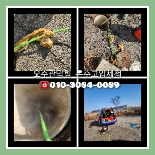 과천시 공장하수구막힘   ♠    과천시 과천동 안양 의왕 군포 성남