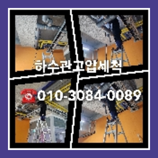 서초구 변기뚫기   ♠    서초구 하수도고압세척 화장실변기뚫기 욕실하수구막힘 싱크대냄새제거 그저께