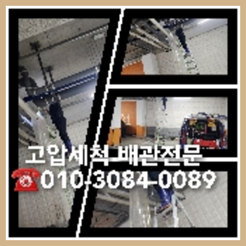 양평 오수관고압세척   ◆    삐요삐요!!!!