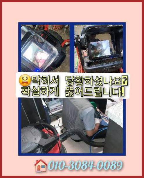 광남동싱크대역류   출동 전문공사