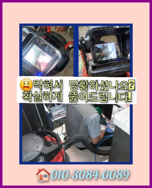 쌍령동씽크대역류   긴급출동 막힌곳 해결해주는곳