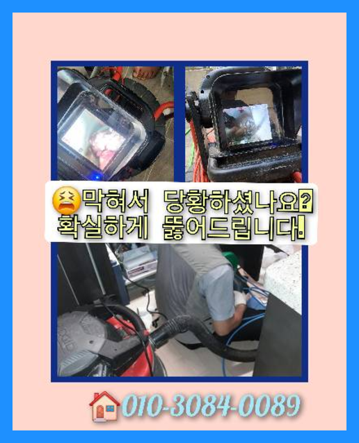 역동하수구막힘   긴급출동