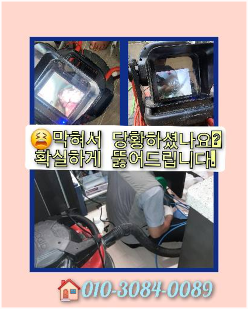 남종면싱크대막힘   뚜러
