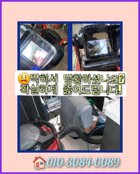 하동하수구역류   출동 전문공사