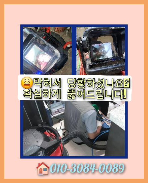 회덕동하수구뚫음   뻥뚜러 뚜러요 요기요