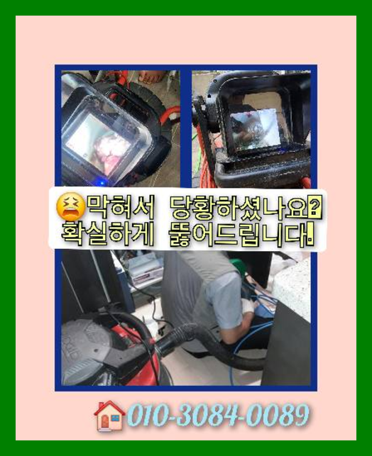 태전동싱크대역류   뚫는곳