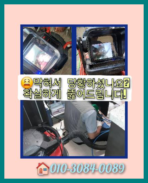 광남동씽크대뚫음   뚫는곳