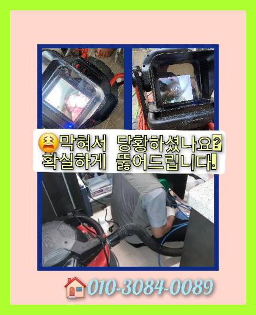 경안동고압세척   하수구문제는 독보적인기술로 해결합니다