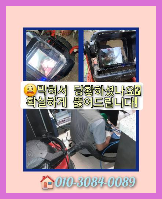 태전동하수구뚫음   뚫어주는곳