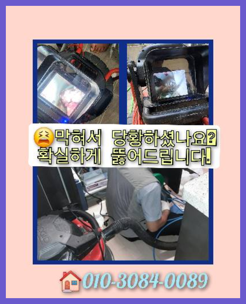 송정동싱크대역류   뚫어주는곳