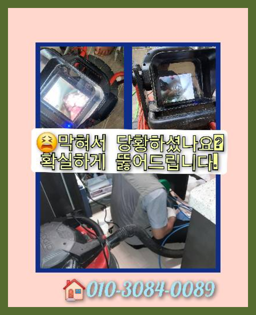태전동씽크대역류   뻥뚜러 뚜러요 요기요