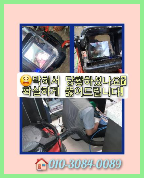 회덕동하수구고압세척   긴급출동 확실하게 해결 뻥뚜러