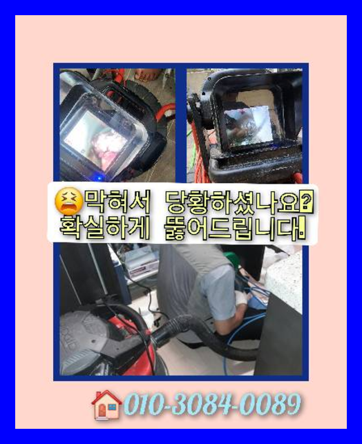 하동하수구   전문공사