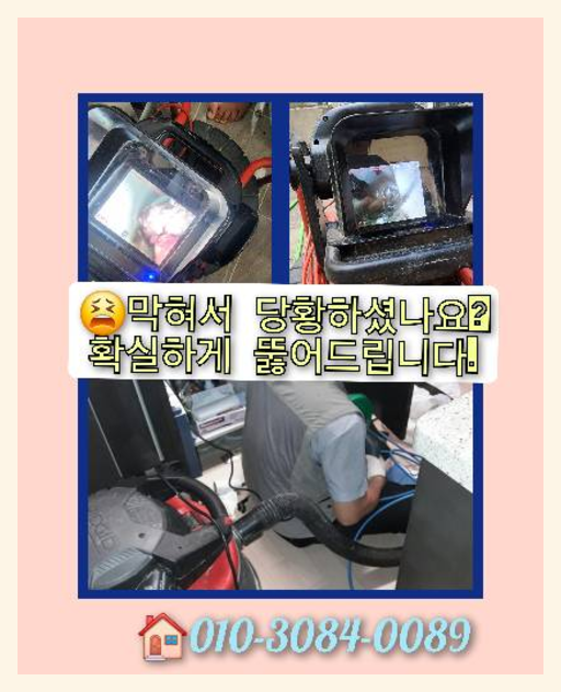 탄벌동싱크대막힘   확실하게 막힌곳 뚜러전문가