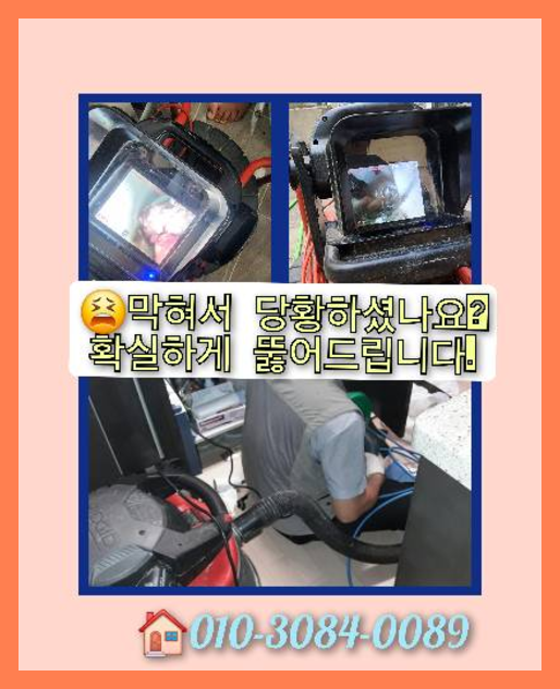 퇴촌씽크대막힘   하수구박사 전문가의 손길로 뻥뚫기