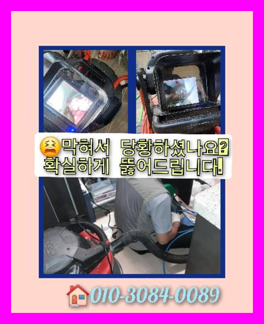 직동변기역류   출동!!!!