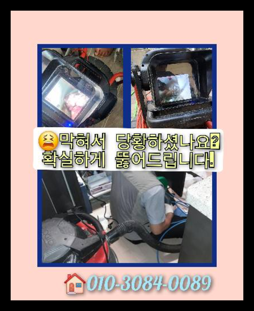 홍문동하수구   뚜러뚜러 뻥뚜러 바로출동