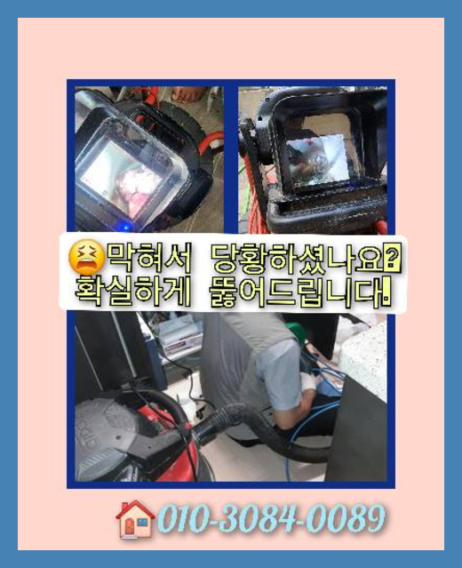 초월읍고압세척   확실하게 막힌곳 뚜러전문가