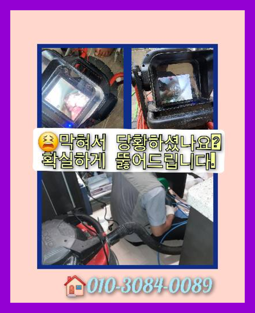 남종면하수구막힘   뚫어주는곳