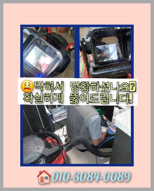 경기광주목현동씽크대막힘   출동!!!!