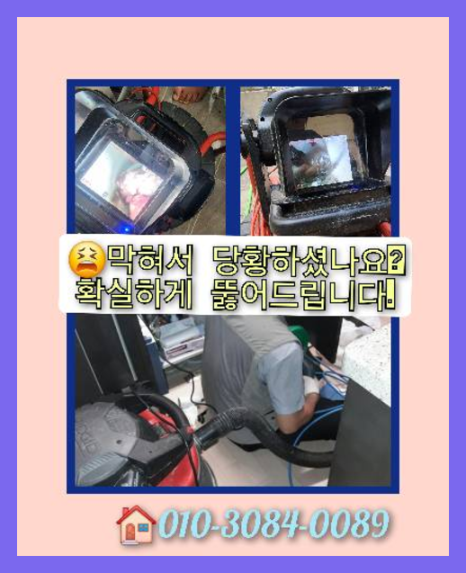중대동변기막힘   뚫는곳