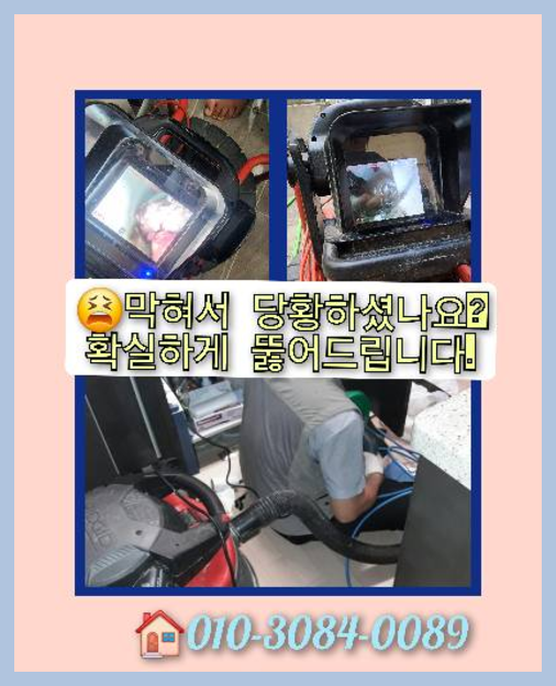 경안동하수구고압세척   뻥뚜러