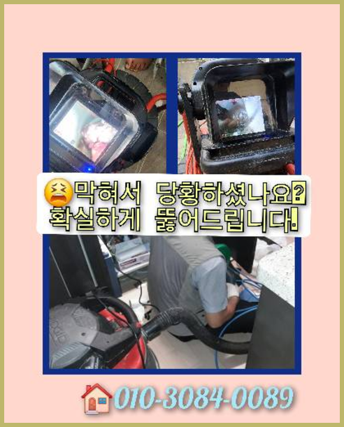 도척면변기뚫음   전문가의 손길로 뻥뚫기
